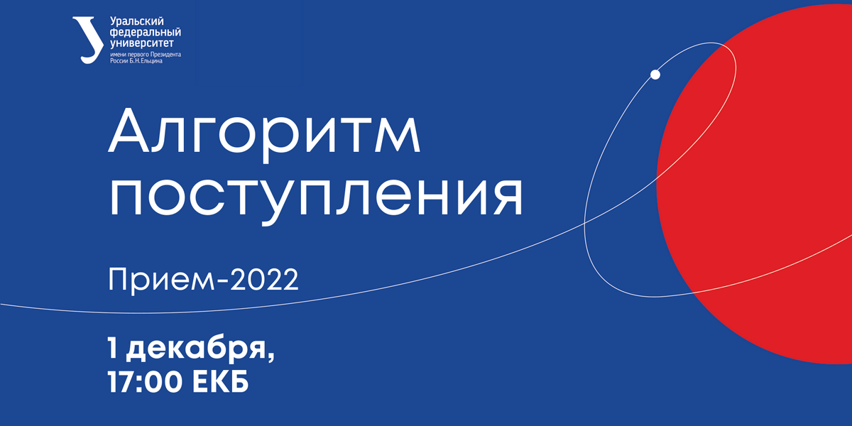 Урфу план приема 2022